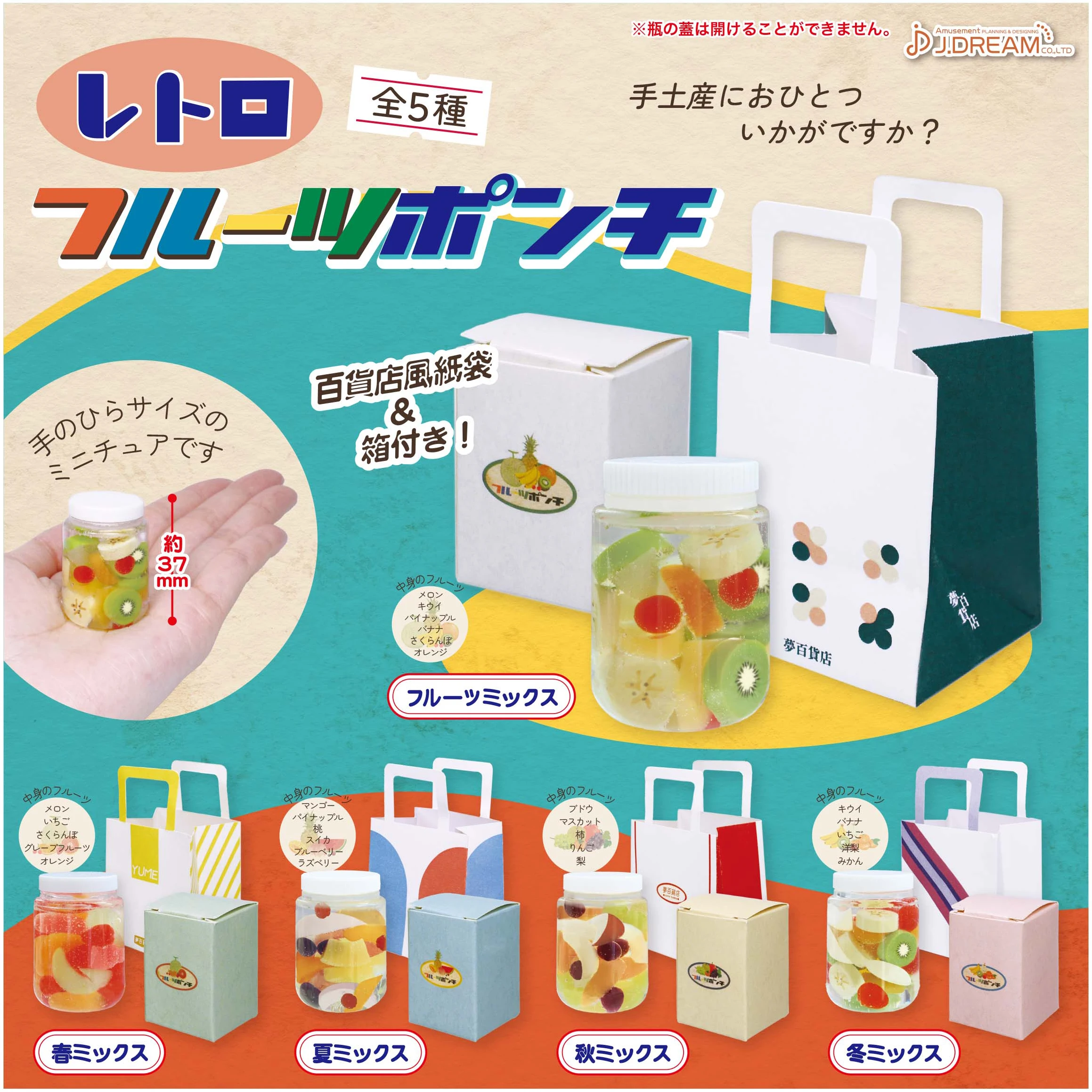 J.Dream Gashapon Toys 1/6 1/8 Bjd Blythe Ob11 Gsc Figure Department Store Bag Box Retro Fruit Punch Tea Dollhouse Miniature