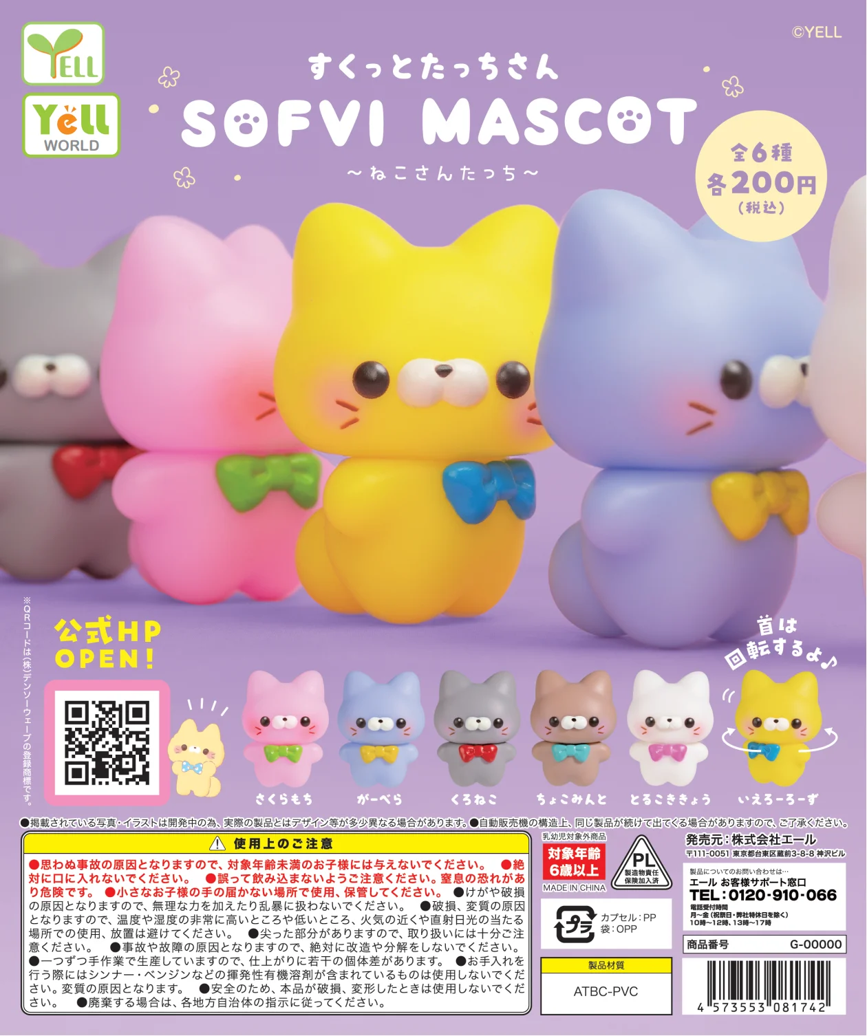 Original Genuine Yell Capsule Toys Cute Kawaii Sukuttotchi-San Sofubi Mascot Neko-San Touch Gashapon Figures