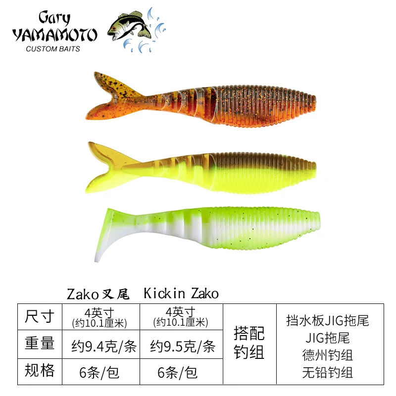 Yamamoto Zako Multi Knot Fish Soft Bait Imitazione Bait Water Barrier Jig Companing Fork Tail Road Sub Dummy Bait