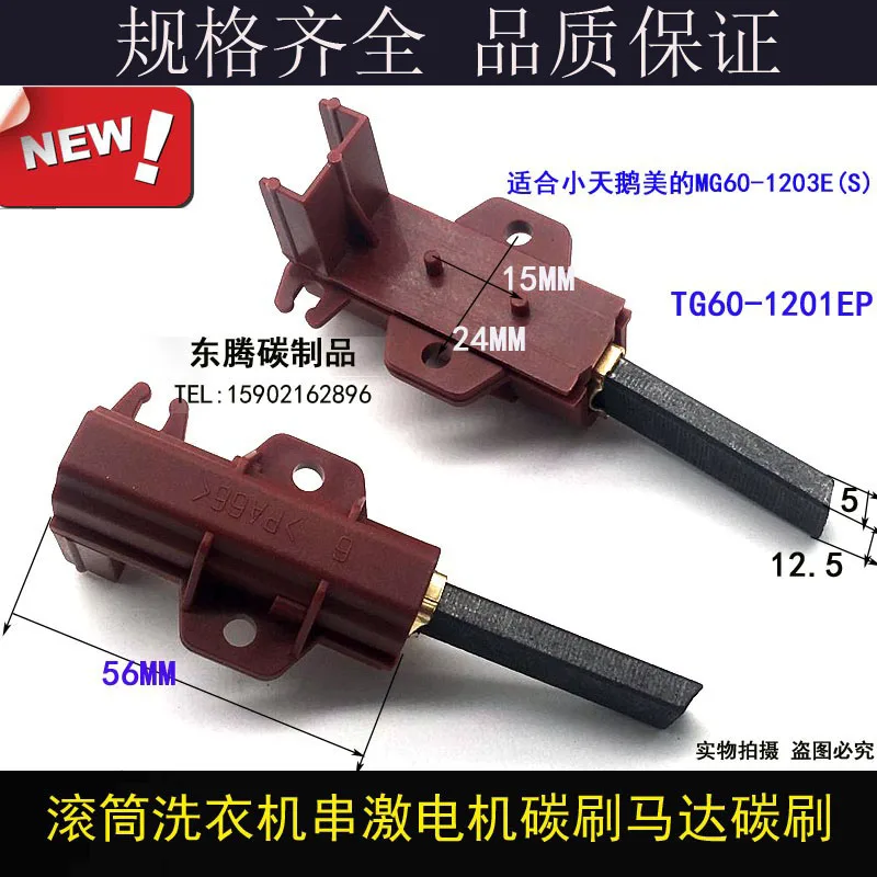 Adatto Per Little Swan Midea Mg60-1203E(S) Tamburo Lavatrice Motore Motore Spazzola Di Carbone Tg60-1201Ep