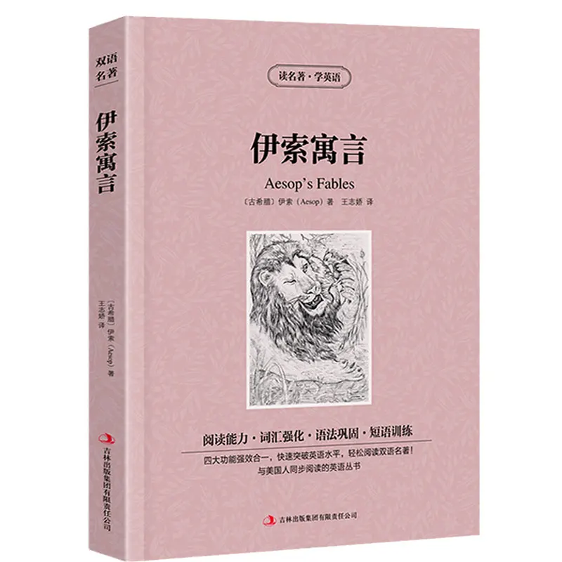 La Famosa Versione Bilinguale Cinese E Inglese Famoso Romanzo Aesop'S Fables
