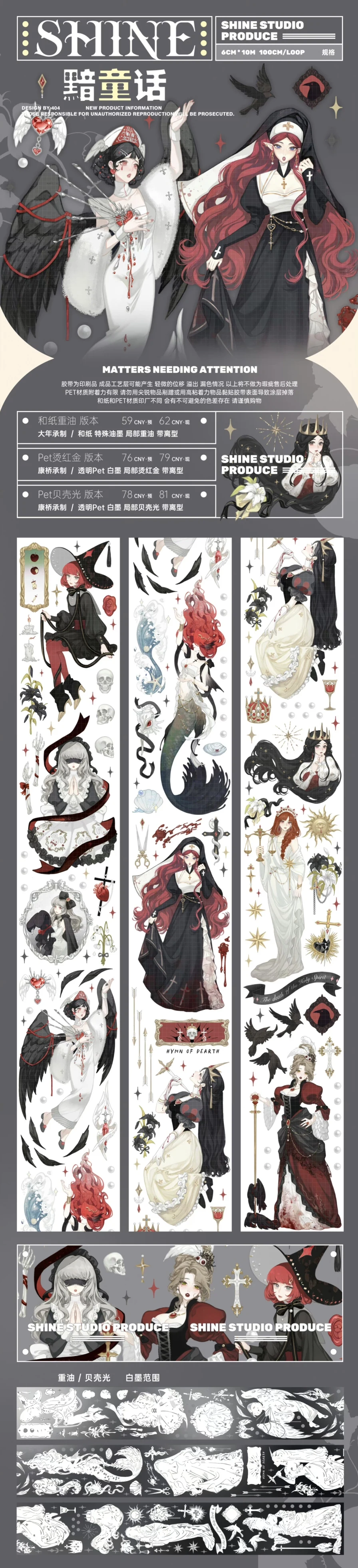 New Shine Studio Dark Fairy Tales Princess Queen Shiny Pet Tape