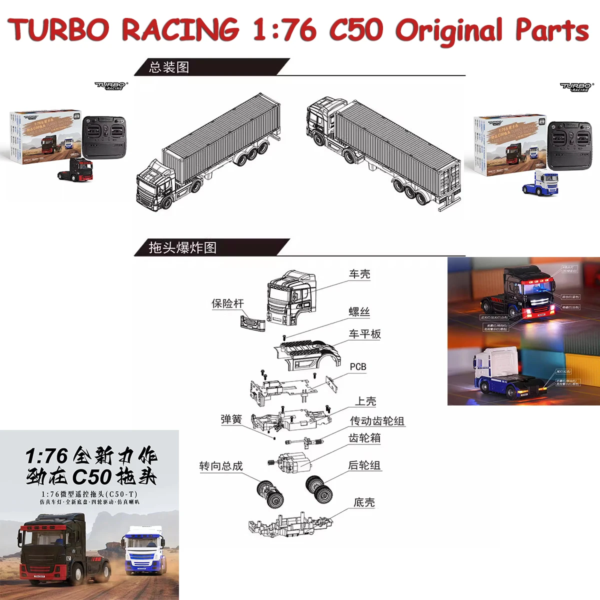 Turbo Racing 1:76 Tow Head Freight Car C50 Rc Container Truck Ricambi Originali Rimorchio Plain Shell Set Viti Ruota Anteriore