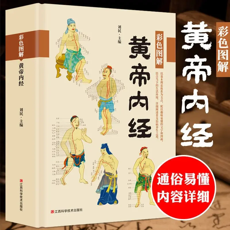 Huang Di Nei Jing Yellow Emper'S Canon Medicina Interna Libri Sanitari Medicina Cinese Teoria Di Base Libri Medici Libros Livros