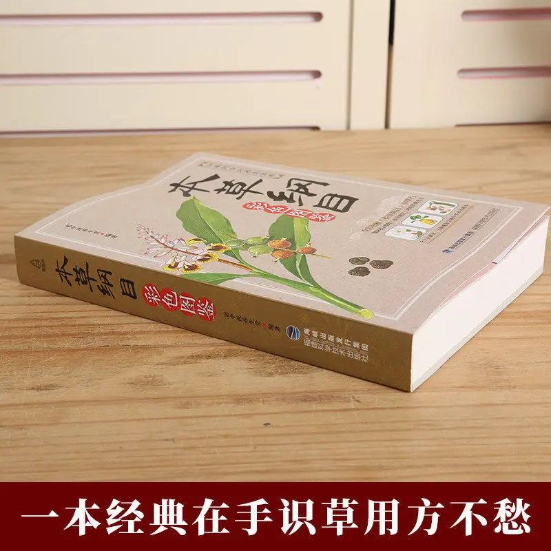 Compendium Of Materia Medica Color Book Li Shizhen Medicina Cinese A Base Di Erbe Completa Libros Livros Livres Kitaplolart