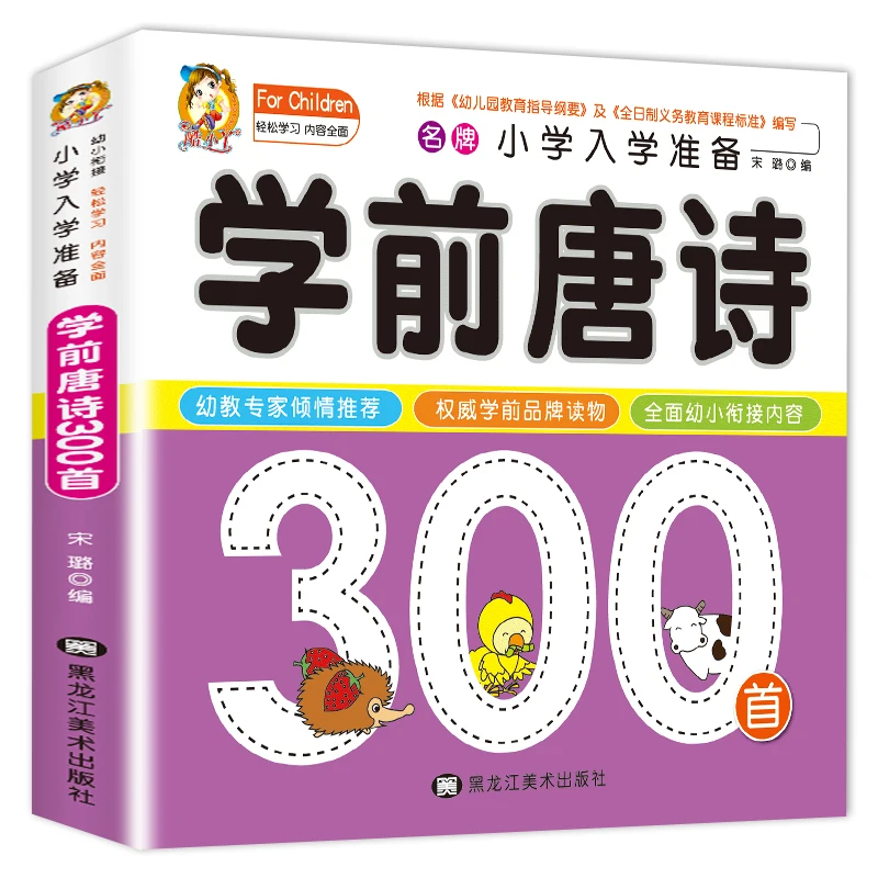 300 Tang Poems Immagini A Colori Alfabeto Fonetico Antiche Poemi Per Bambini Illuminazione Letteratura Per Bambini Livros Libri Libros