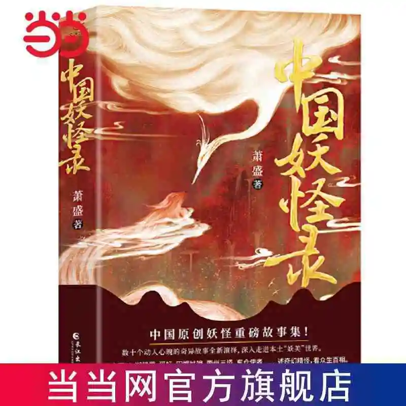 Libro Di Mostri Cinesi Libros China (Semplificato)