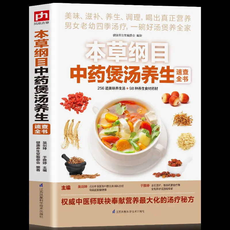 Compendio Di Materia Medica Medicina Tradizionale Cinese Zuppa Zuppa Libri Salute Zuppa Ricetta Ricetta Libros Livros Livros