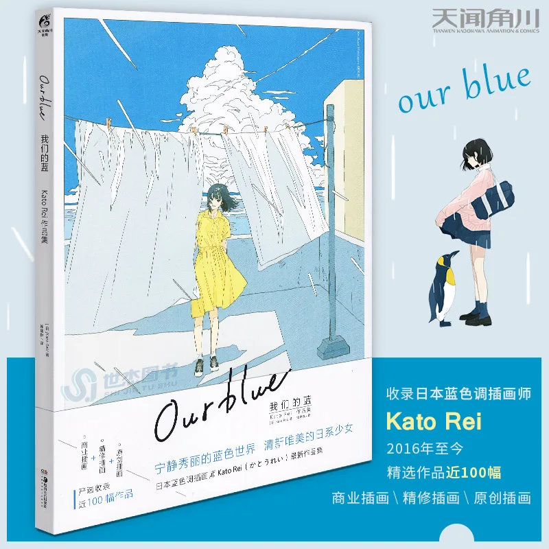 Il Nostro Blue Japan Blue Tone Illustrator Katorei Illustration Portfolio Collection Album Di Pittura Di Personaggi Freschi E Belli Della Ragazza