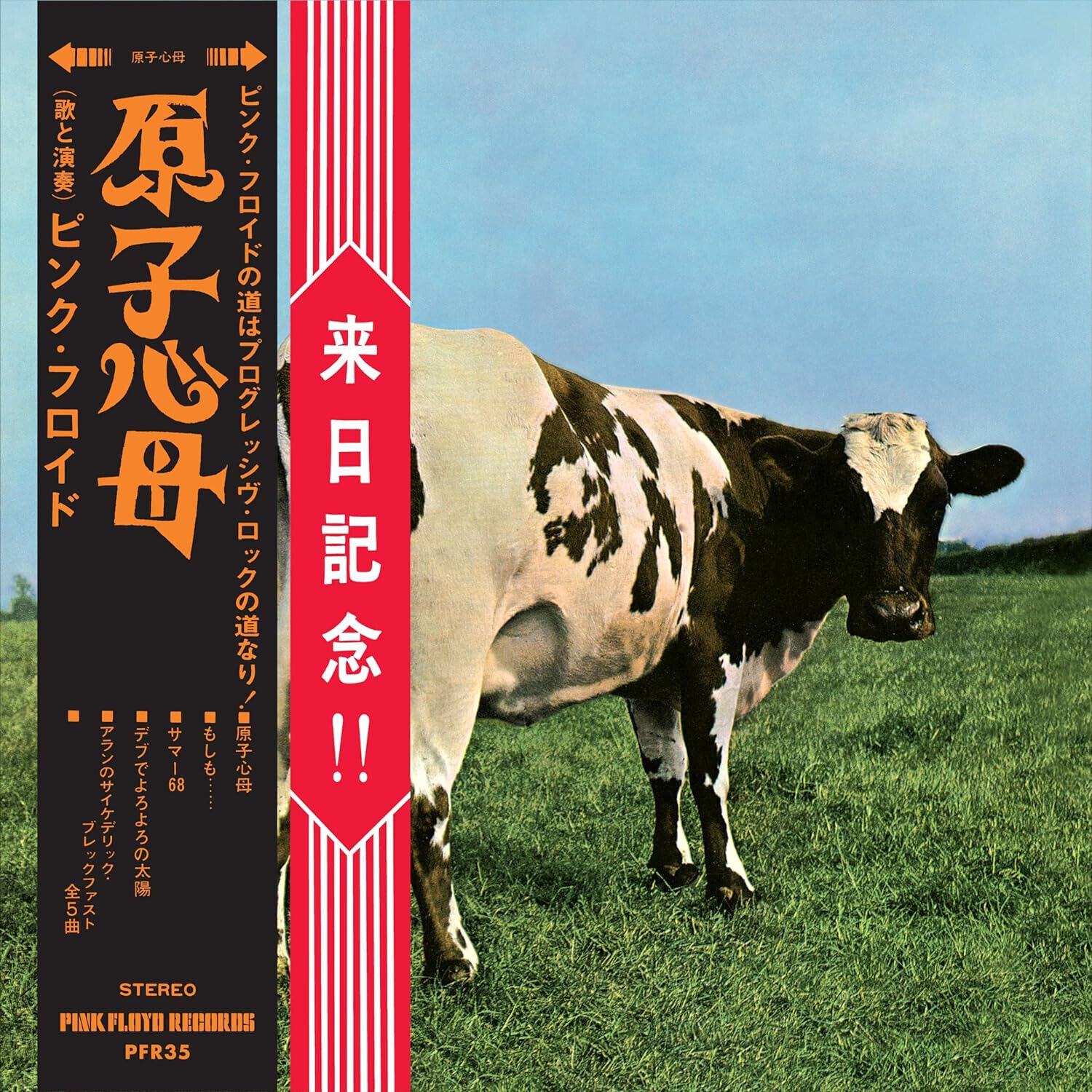 Atom Heart Mother (Hakone Aphrodite Japan 1971 Special Limited Edition Cd+Br) (