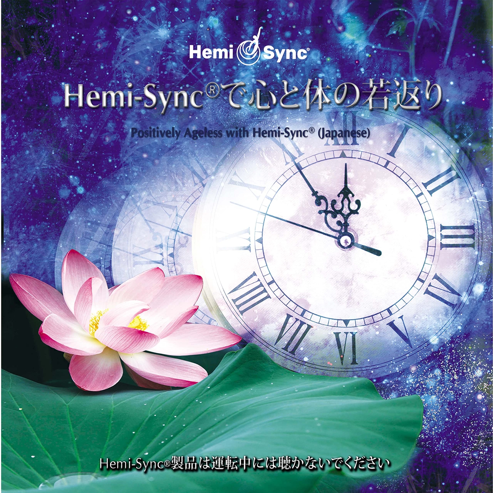 Patty Ray Avalon & Hemi-Sync Positively Ageless With Hemi-Sync (Japanese) (CD)