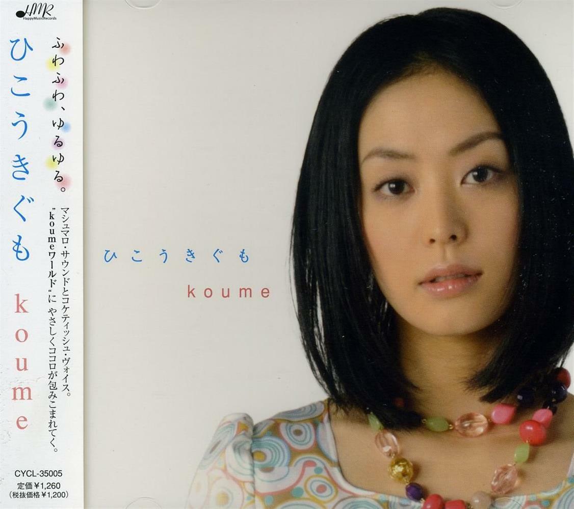 Hikoki Gumo - Koume (Audio Cd)