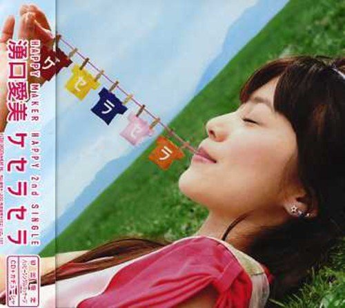 Aimi Yuguchi Que Sera Sera (CD)