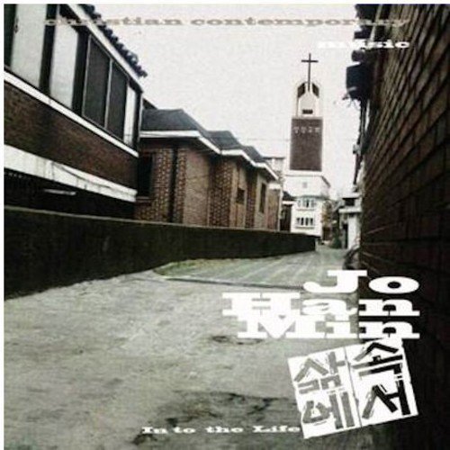 Min Jo Han In to the Life (CD)
