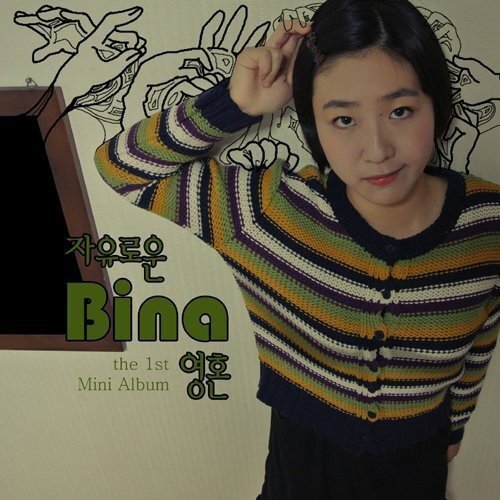 Bina Born Free (CD)
