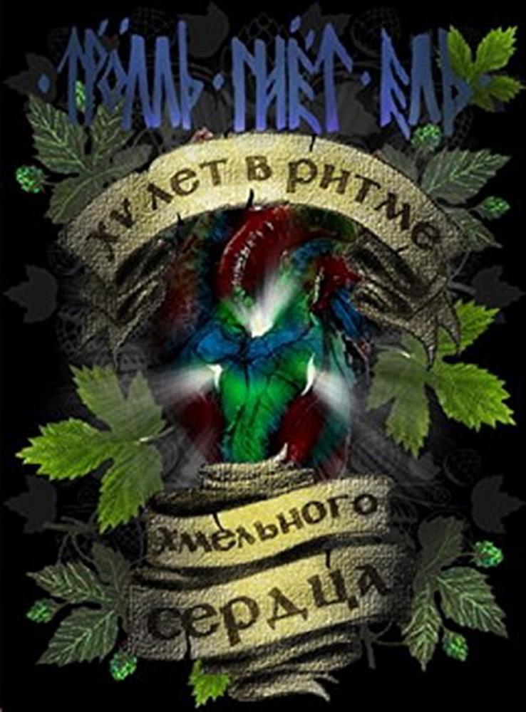 Xv Years In The Rhythm Of A Hoppy Heart - Troll Bends Spruce