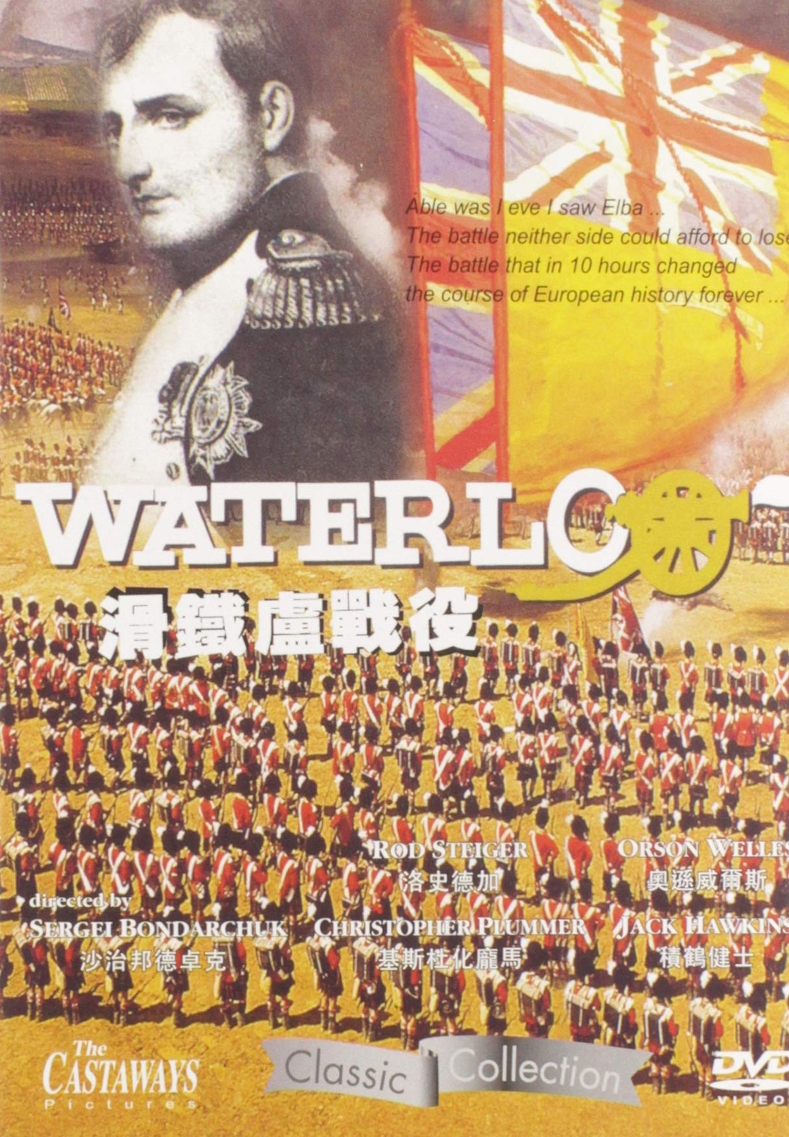 Waterloo (DVD) Terry Alexander Charles Borromel Armando Bottin Adrian Brine