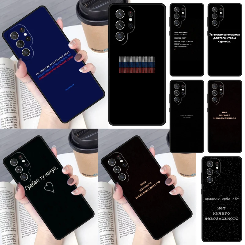 Cover Morbida In Tpu Nero Testo Russo Per Samsung Galaxy S23 Ultra S22 S20 S21 Fe S8 S9 S10 Plus Nota 10 20 Custodia Ultra Per Telefono