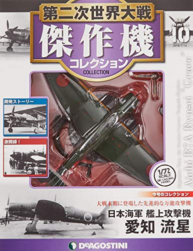 Deagostini Aichi B7A2 Ryusei Grace Fighter Plane 1/72 (Ac10)