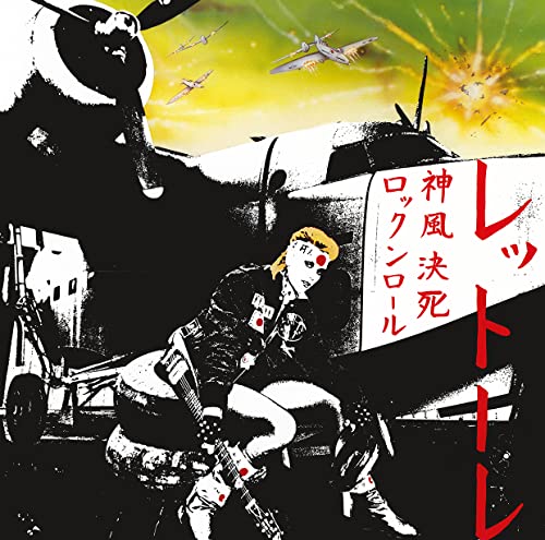 Kamikaze Rock'N'Roll Suicide