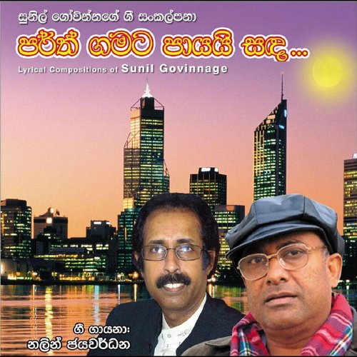 Perth Gamata Paayayi Sandha