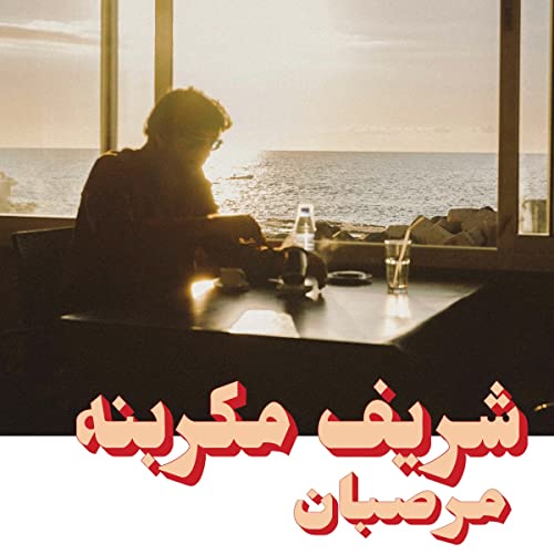 Charif Megarbane-Marzipan Cd
