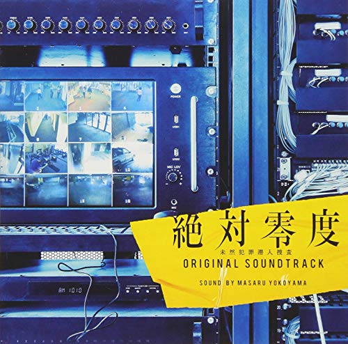 Zettai Reido Mizen Ahanz Hanzai Sennyuu Sousa Ost