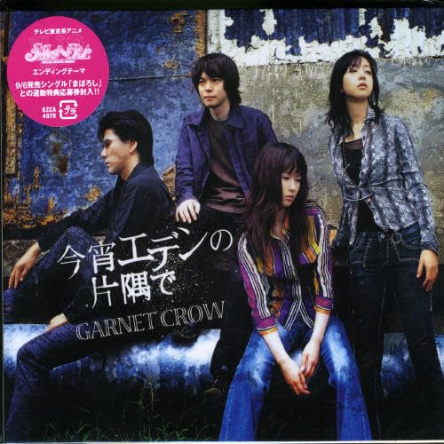 Koyoi Eden No Katasumide