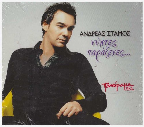 Andreas Stamos Nyhtes Paraxenes (CD)