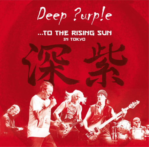 Deep Purple ...To the Rising Sun in Tokyo (Vinyl LP) 12" Album