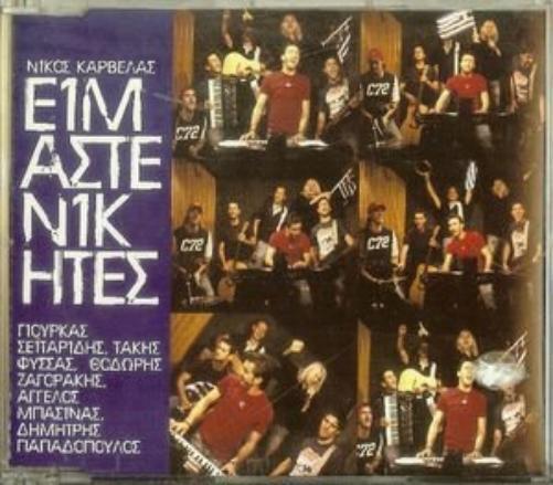Nikos Karvelas eimaste nikites (euro 2004) / ειμαστε νικητες (euro 2004) (CD)