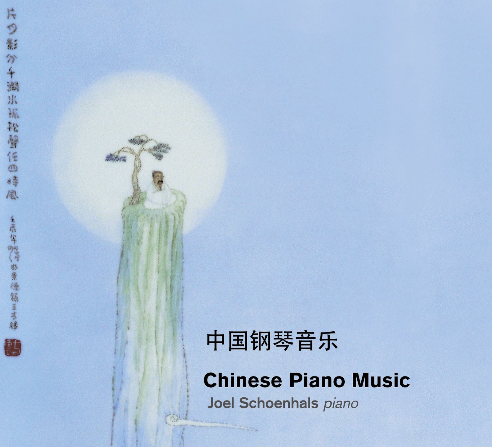 EANG / SUN / YIN / CHEN / WANG / CH Chinese Piano Music (CD)