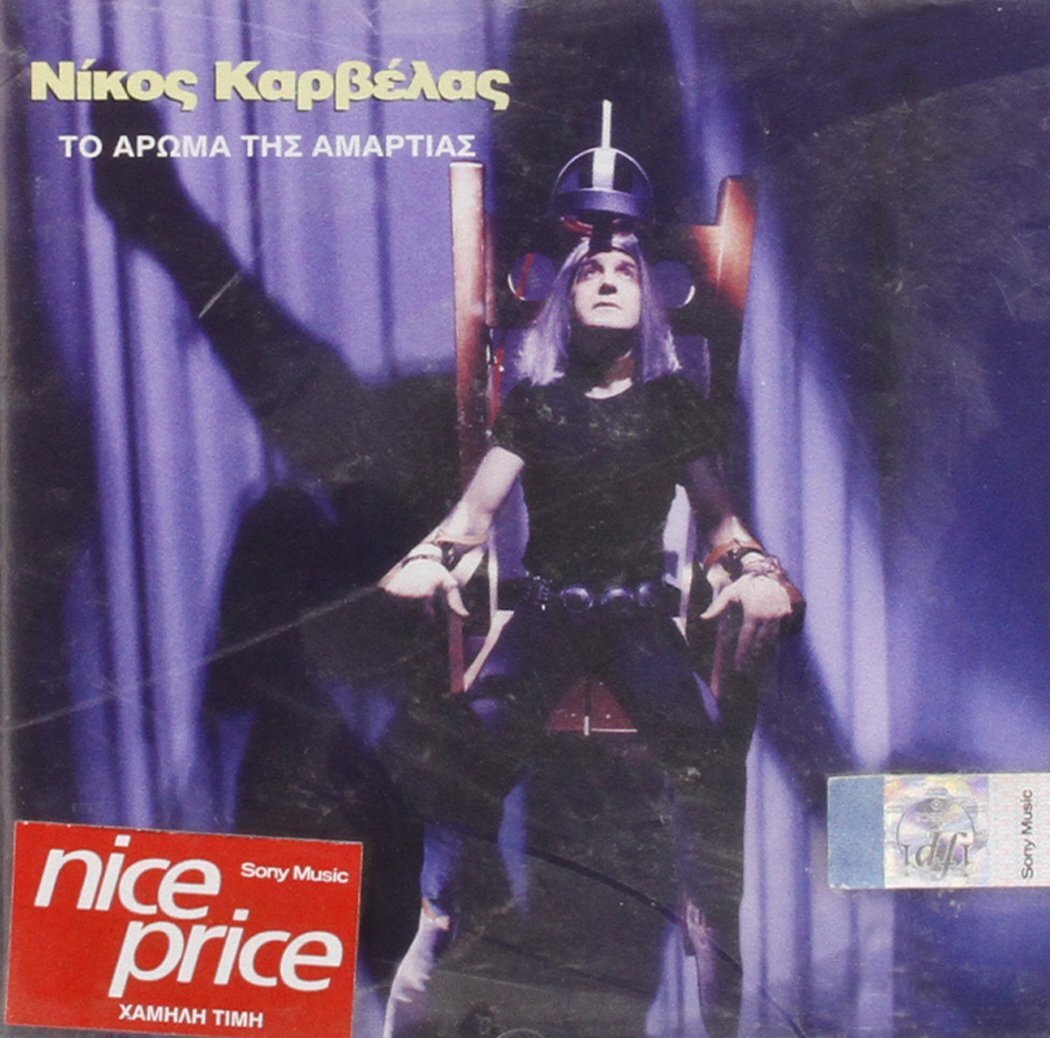 Karvelas, Nikos To Aroma Tis Amartias (CD)
