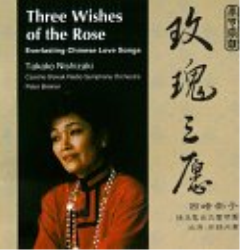 Du, Fang 3 Wishes Of The Rose (CD)