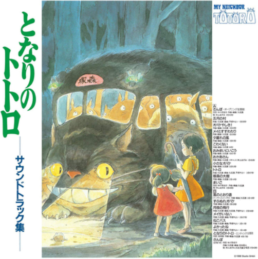 Joe Hisaishi My Neighbor Totoro: Soundtrack (Vinyl LP) 12" Album