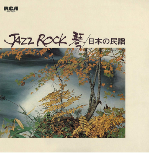 Tadao Sawai/Kazue Sawai/Hozan Yamamoto/Sadanori Nakam Jazz Rock (Vinyl LP)