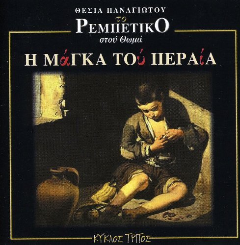 Diafori I Maga Tou Perea (CD)