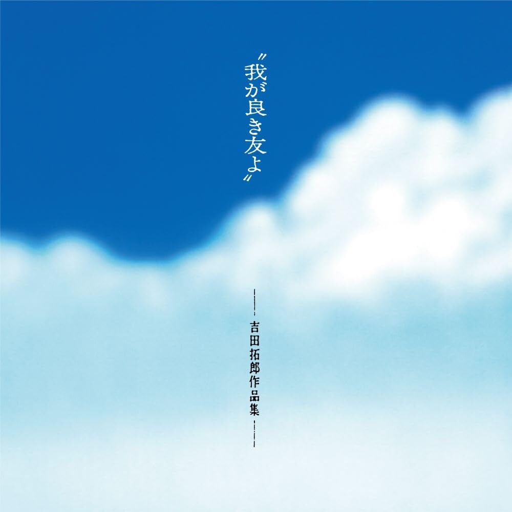 Waga Yoki Tomoyo (My Good Fr Waga Yoki Tomoyo My Good Friend Takuro  (Vinyl LP)