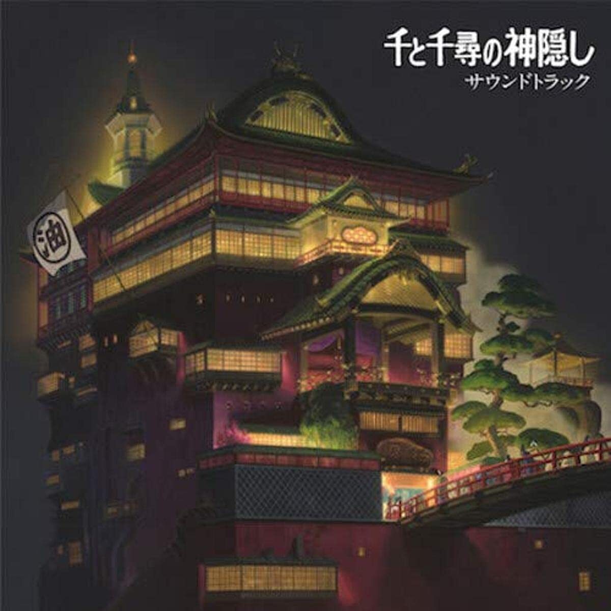 Hisaishi,Joe Spirited Away / Soundtrack (Vinyl LP)