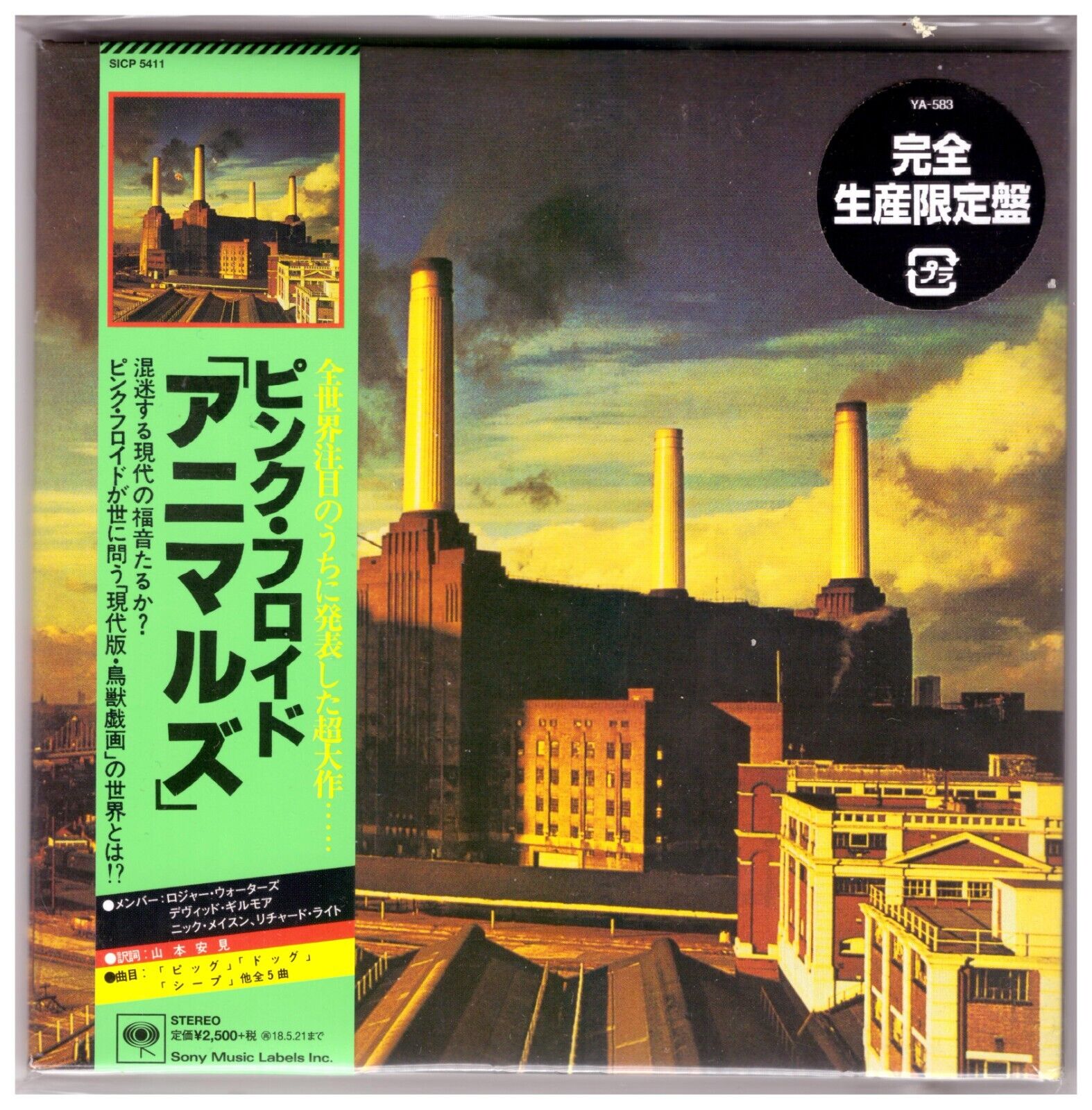 Pink Floyd , Animals  (CD_Album_Limited Edition_Reissue_Remastered_Paper Sleeve)
