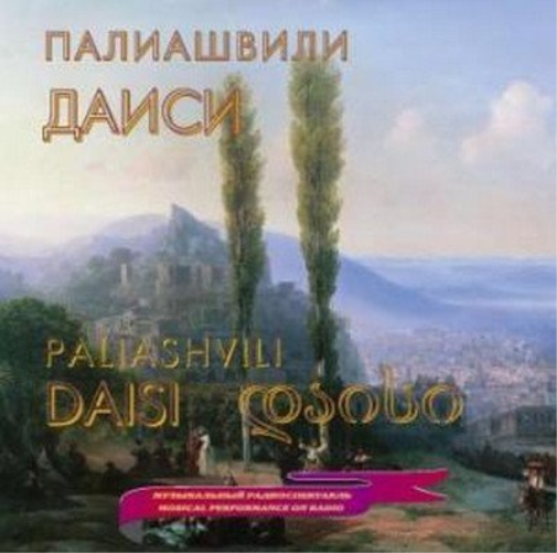 Nikitin, P. Mats Paliashvili - Daisi Twilight - Opera m-NIKITIN, P. - MATS (CD)