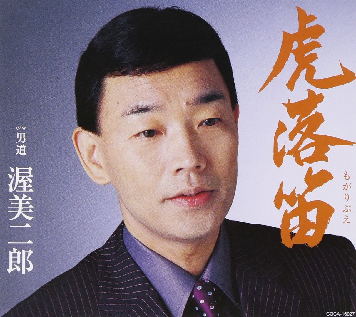 Jiro Atsumi Mogaribue/Otoko Michi (CD)