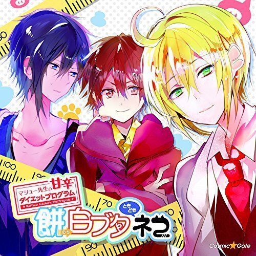 [CD] Matthew Sensei No Amakara Dieta Program Mochi Shiro Buta Tokidoki Neko