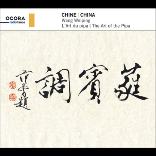 Wang Weiping Wang Weiping: The Art of the Pipa (CD) Album