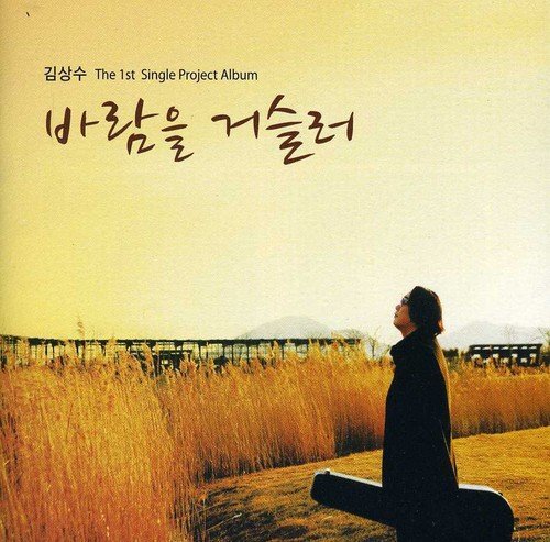 Kim Sang Su Up Wind (CD)