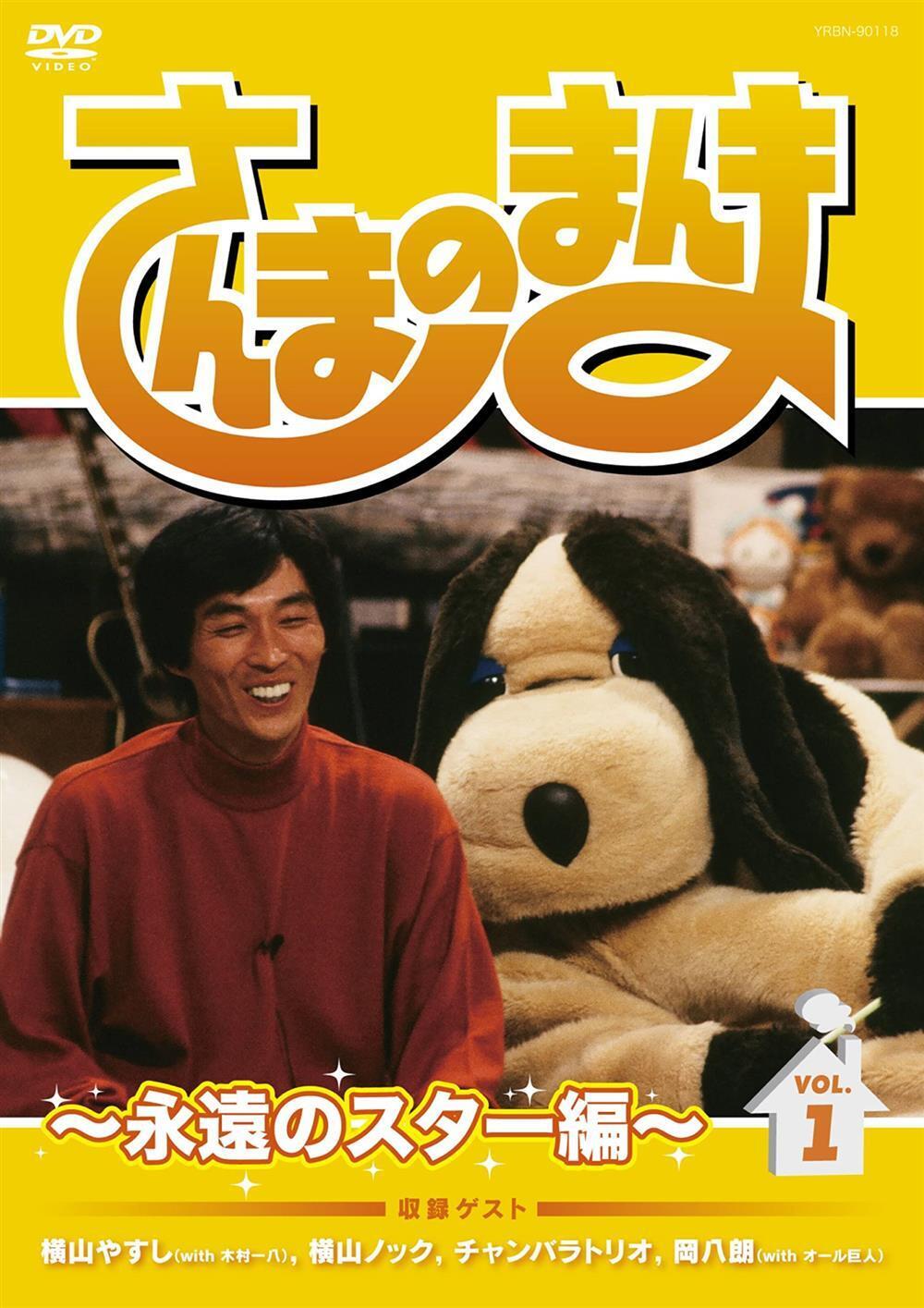 Sanma No Manma -Eien No Star Hen- Vol.1 - Akashiya Sanma (Audio Cd)