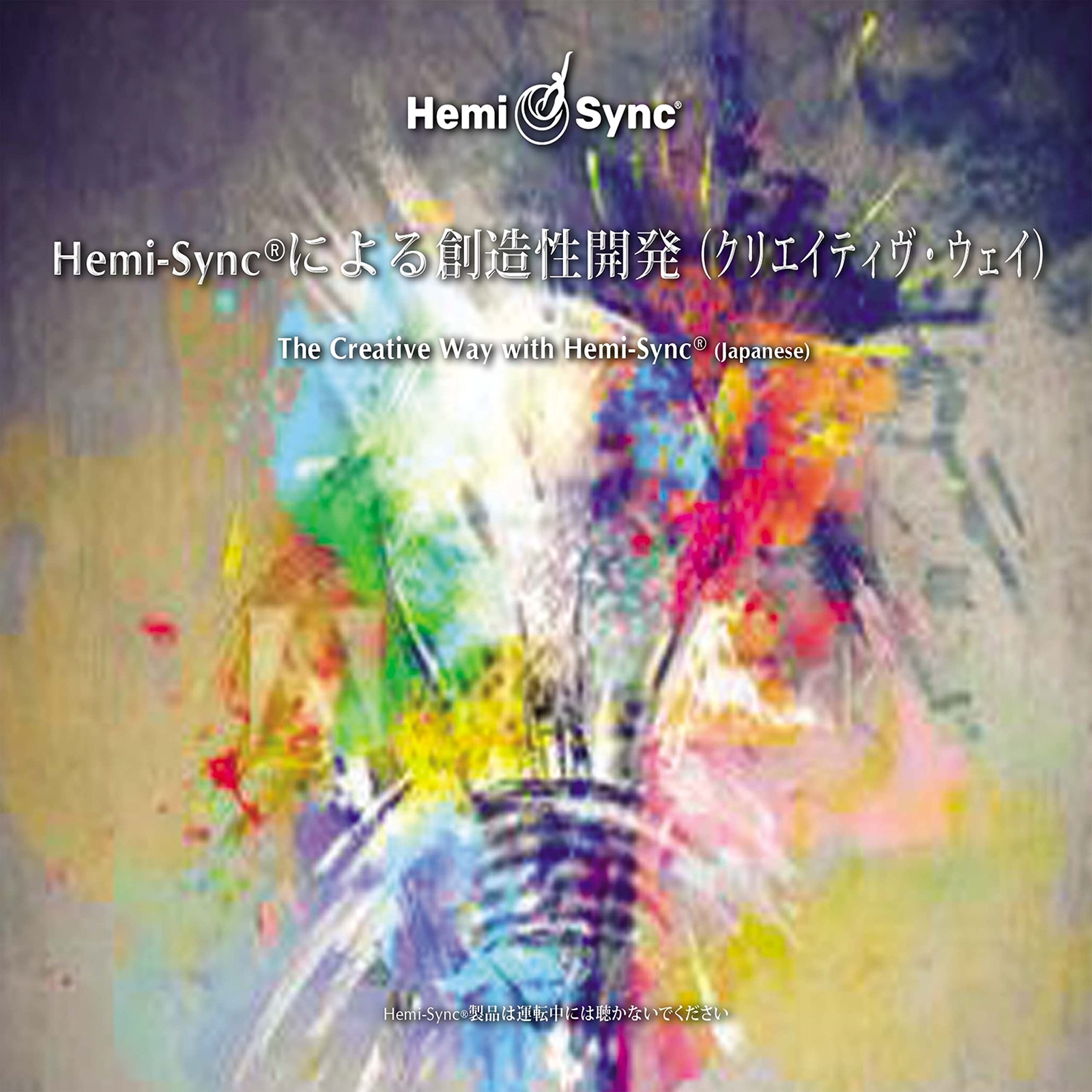 Patty Ray Avalon & Hemi-Sync The Creative Way With Hemi-Sync (Japanese) (CD)
