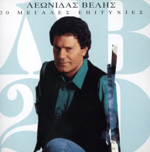 Leonidas Velis 20 Megales Epityhies (CD)