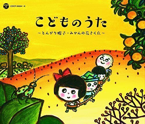 [CD] Kodomonouta -tongariboushi. Mikan No Hanasakuoka- Nuovo Da Giappone