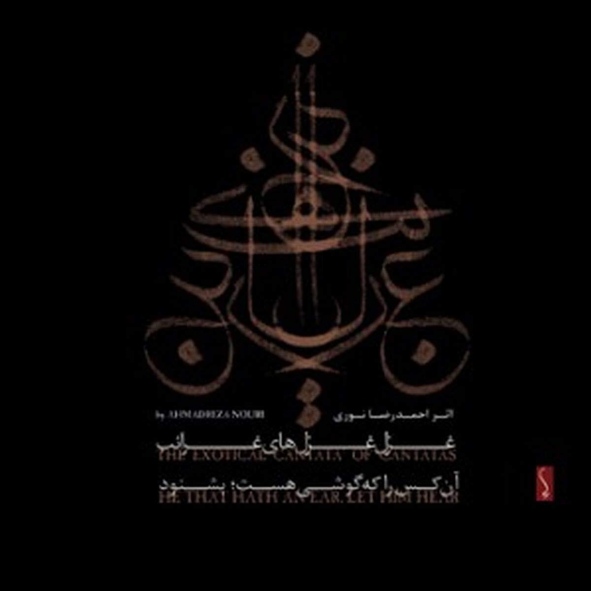 Rahnama, Abdolreza - Seyyed... The Exotical Cantata Of Cantatas CD NUOVO